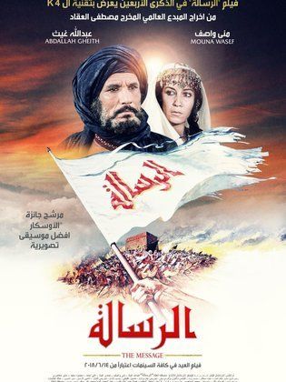 الرساله فیلم كامل - معلومات عن سيناريو فيلم الرسالة 11132 2