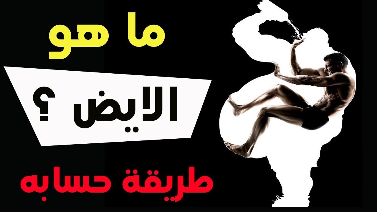 ما هي عملية الايض - تعريف عملية الايض 4127