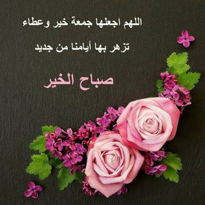 الجمعه عيد - تهاني الجمعة 1117 3