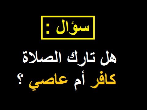 اعرف دينك الاسلامى - اسئلة دينية صعبة 1147 9