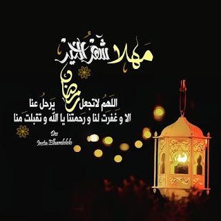 رمزيات عن رمضان - وبعودة يا رمضان 741 10