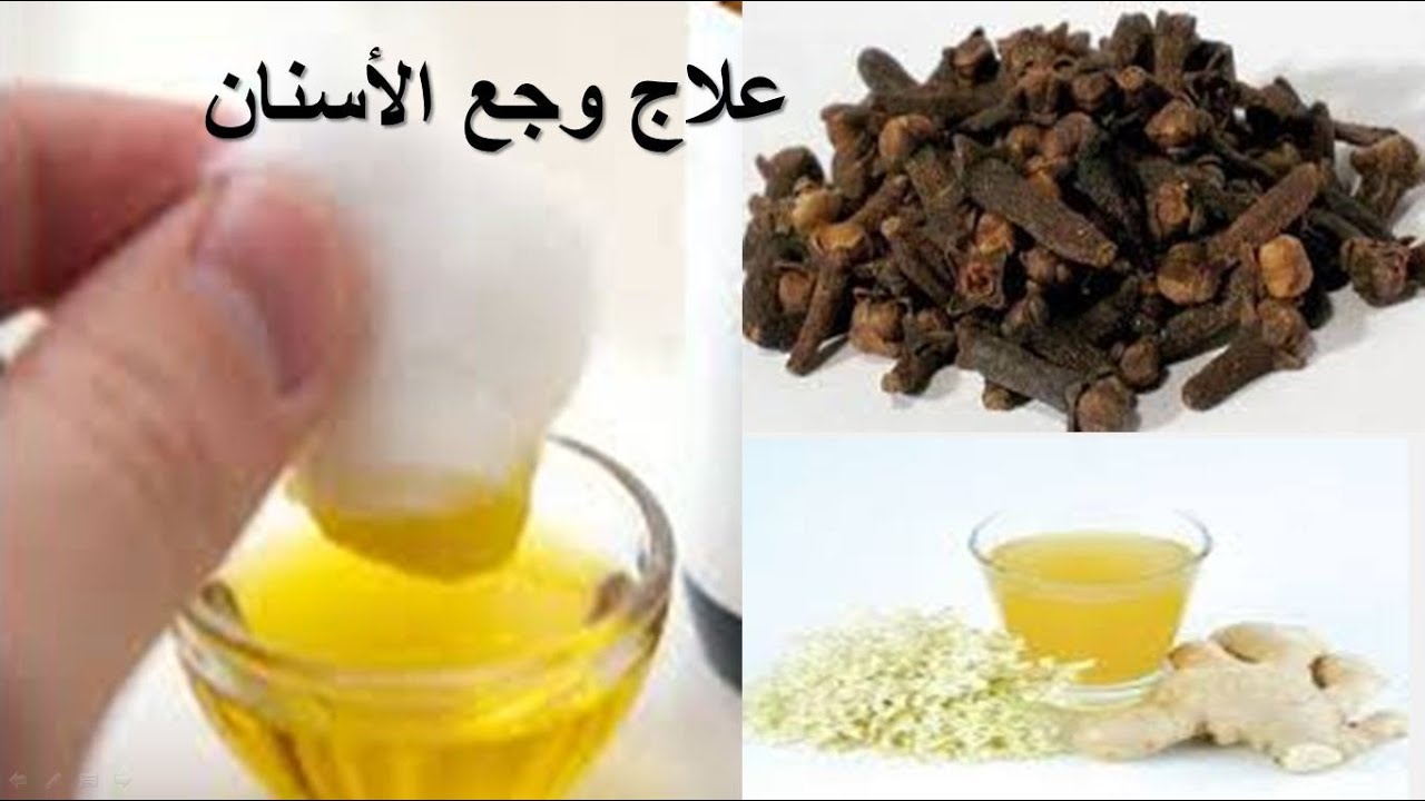 تسكين الم الاسنان 5588 3