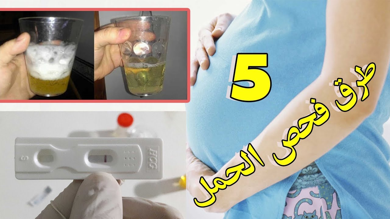 اكتشفي انك حامل باستخدام الملح - تحليل الحمل بالملح 5415 11