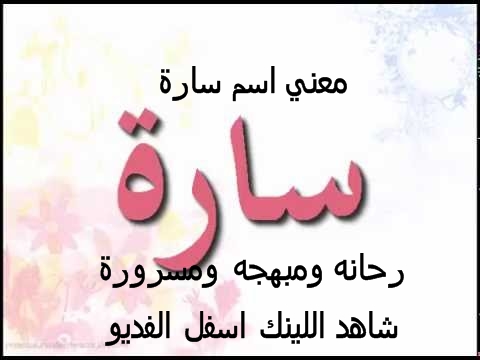 معاني اسماء بنات - اسماء بنات و اصلها و معانيها 5792 21