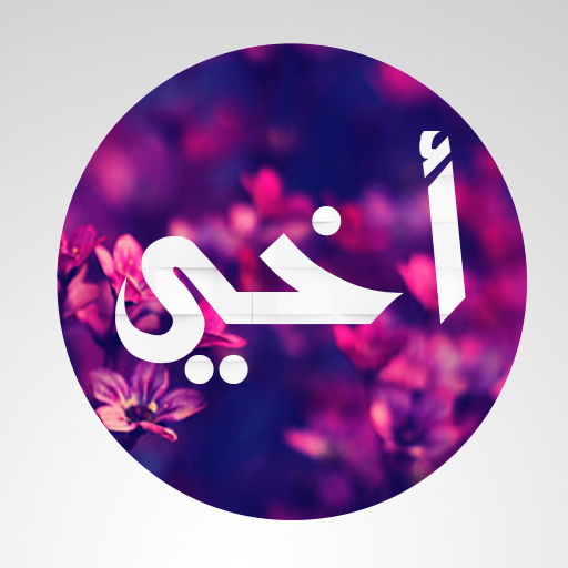 انشاء عن الاخ 2532