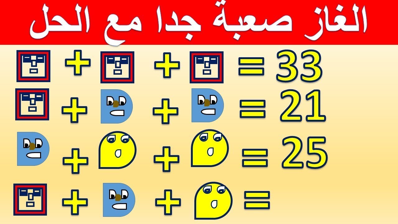 الغاز رياضيات سهلة مع الحل 3628 8