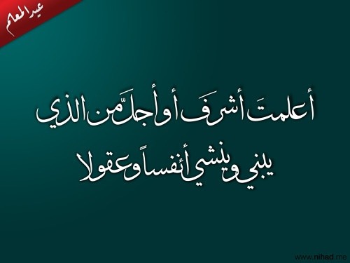 عبارات للمعلم قصيرة - صور كلمات رائعه عن المعلم 3181 4