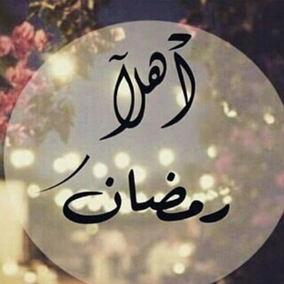 توبيكات رمضان 3293 5