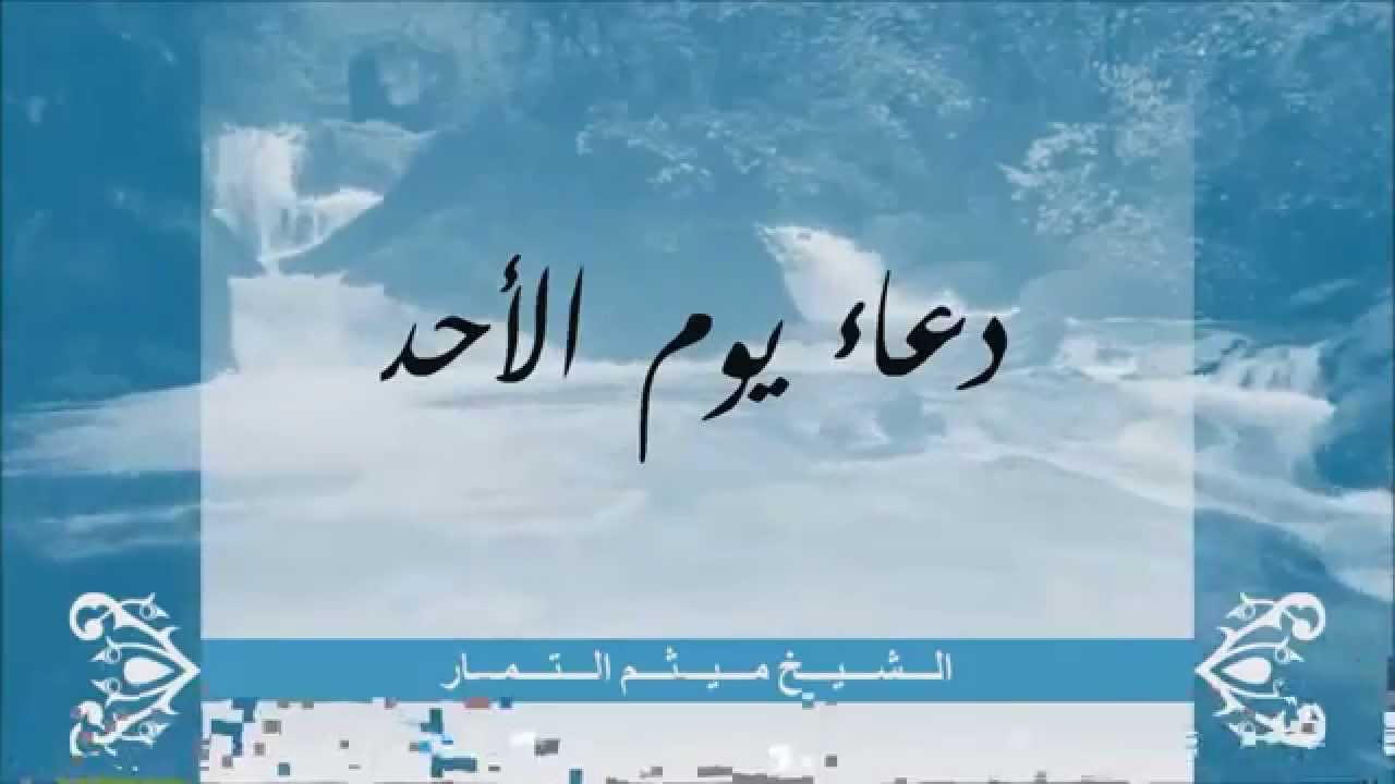 دعاء يوم الاحد - دعاء يوم الاحد مستجاب باذن الله 2947 1