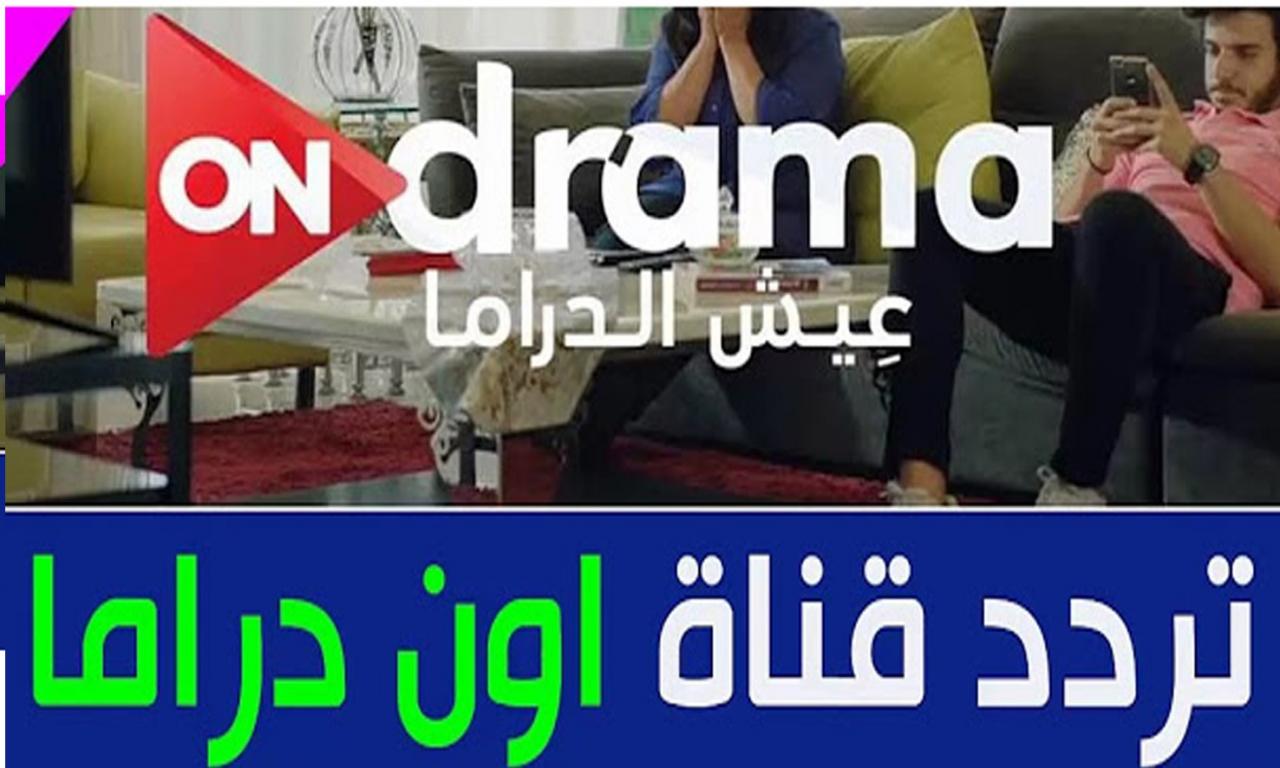 احدث واجدد الترددات , تردد قناة on tv