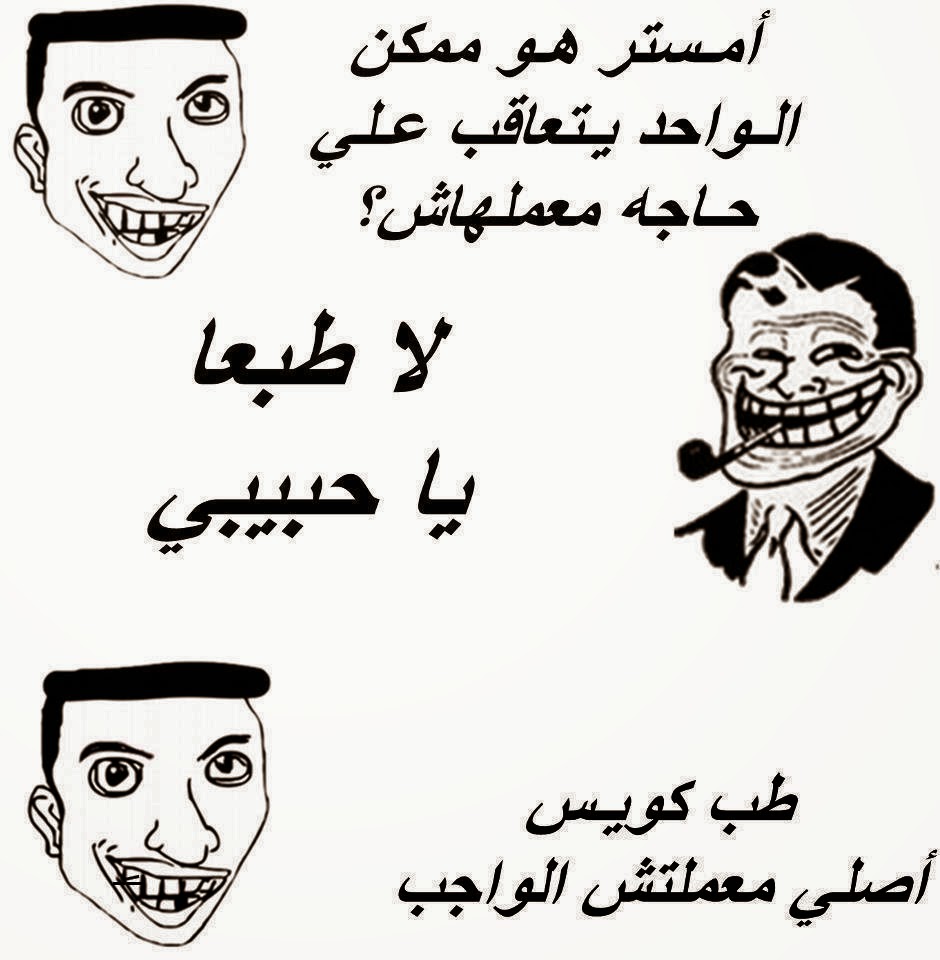 هههههههه هتموت من الضحك - صورفيس بوك مضحكة 5308 6