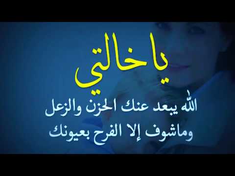 صور عن الخالة - الخالة هي الام الثانيه 6014 8