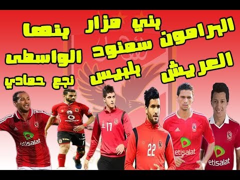 صور لعيبه الاهلي - الاهلي نادى الابطال 5962 12