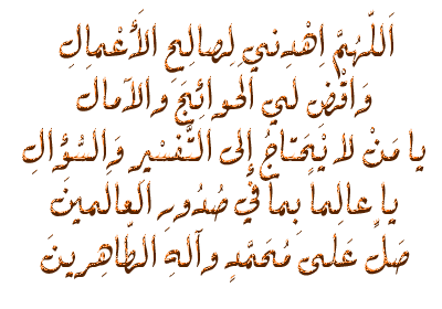 دعاء الهداية 2494