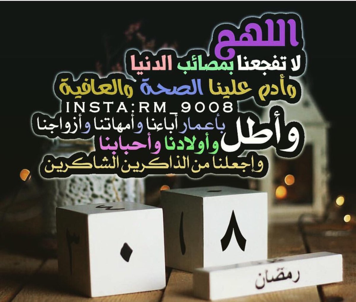 اجمل الرسائل الرمضانيه‚اجمل الرسائل الرمضانيه 5095 11