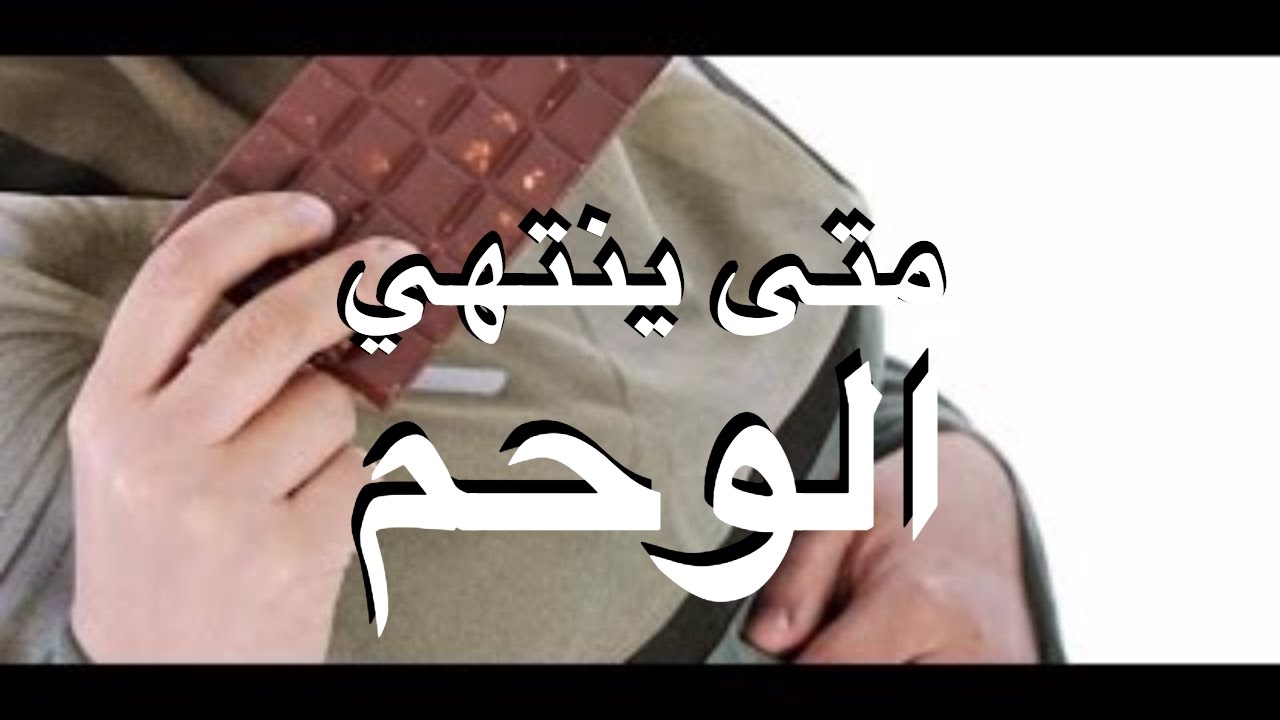 متى ينتهي الوحم - فترة الحمل واعراض الوحم 586 1