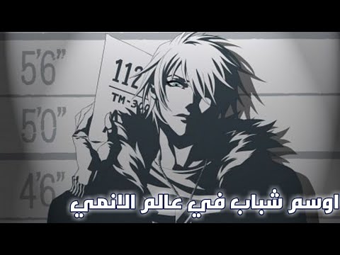 اجمل الصور انمي شباب - كارتون انمى المفضل 4817 3