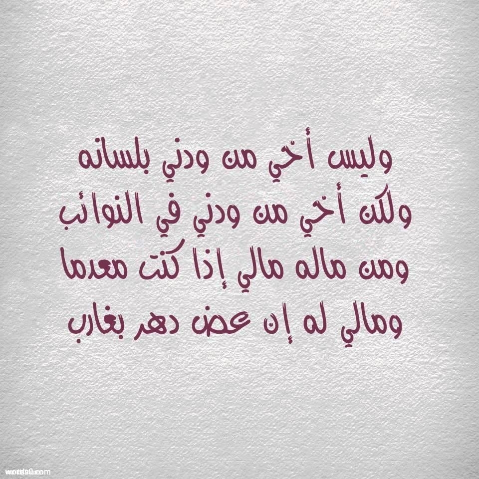 شعر عن الخوة 1550 2