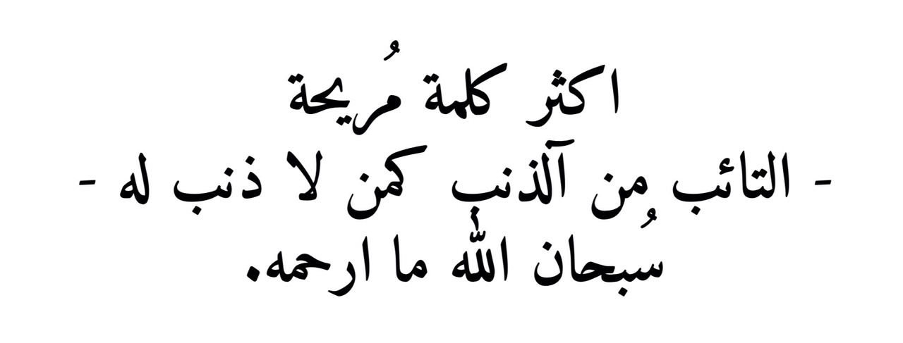 حكم دينية - صور عن اجمل الحكم الدينبه الجميله 4963 3