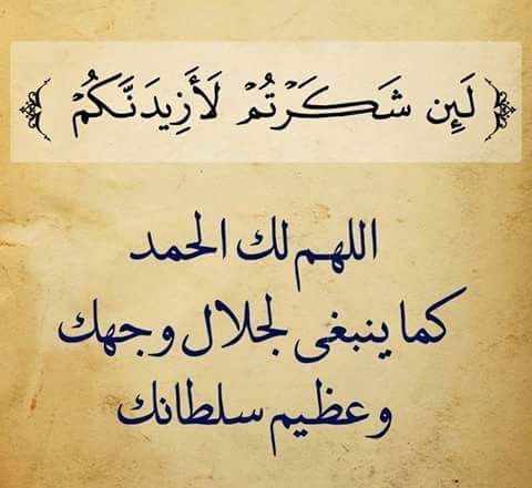 دعاء الشكر - اشكرك ربي 1000 6