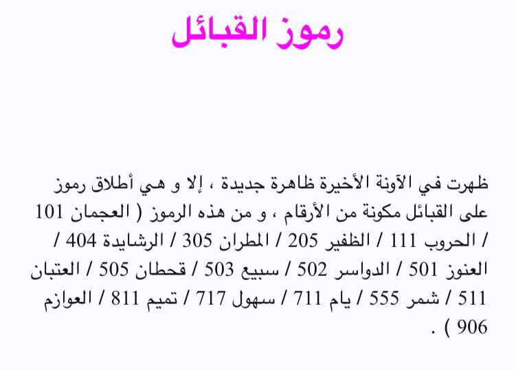 رموز القبائل 6220 2