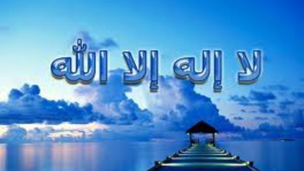 صور لا اله الا الله 5557 9