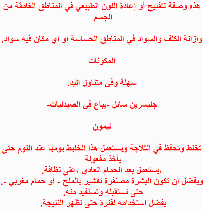 خلطات لتبيض البشره - ماسكات مختلفة لبشرة بيضاء 1864 1