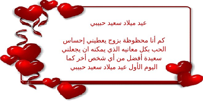 شعر عيد ميلاد حبيبي 3391