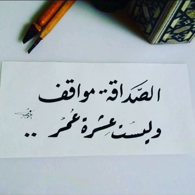 شعر عن الاصحاب - قصائد عن الاصحاب 4353 4