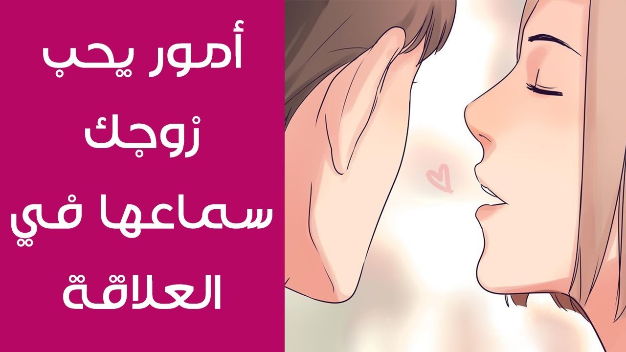 كيف اثير زوجي بالكلام والحركات 4451 1