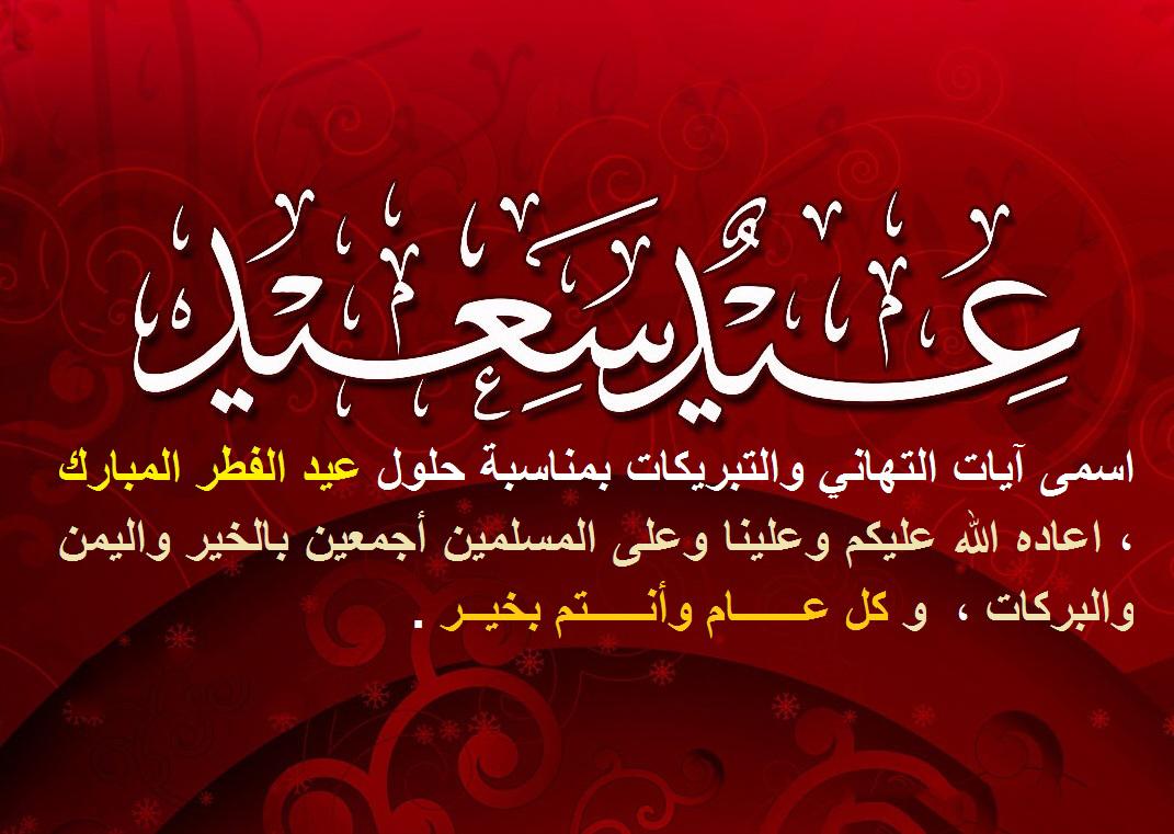 اجدد الخلفيات بمناسبه العيد - اجمل صور للعيد 1650 5