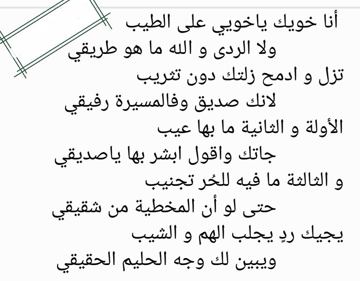 شعر عن الصديق عراقي 3697 4