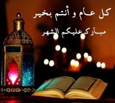 رسائل رمضان 2019 - رسائل رمضان 4404 9