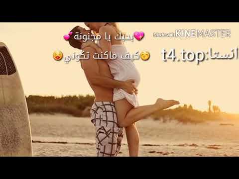 بحبك يا مجنونة - كلمات تحبها البنات 4847 10