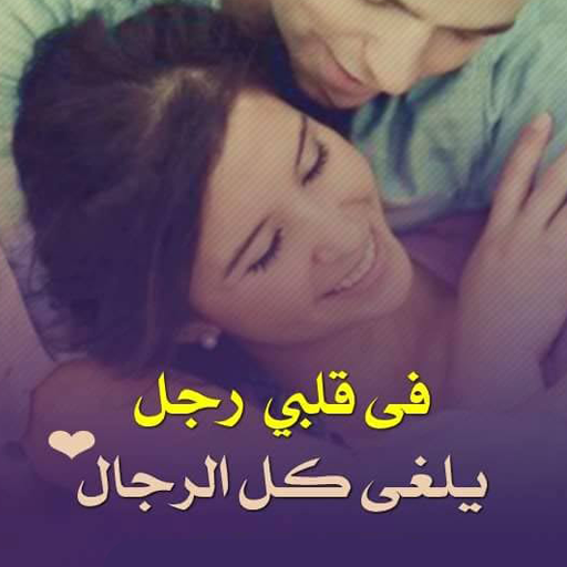 صور حب ساخنه 3447 2