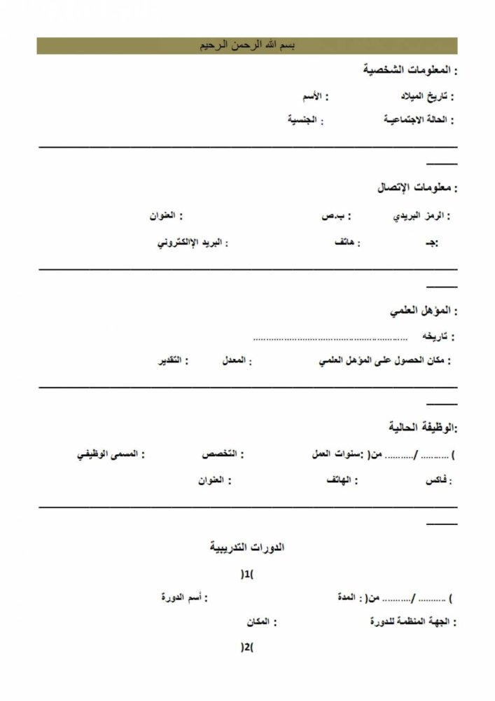 كيفية كتابة Cv 6218 2