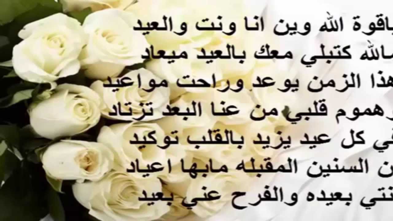 اجمل مسجات العيد - كلمات راءعه للعيد 10630 3