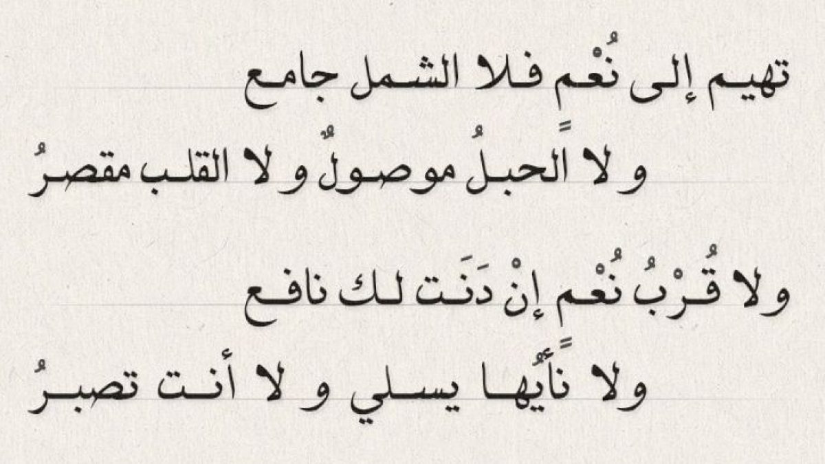 يالهوي معقول الشعر ده اهل العرب كتبوه - الشعر العربي 3563 8