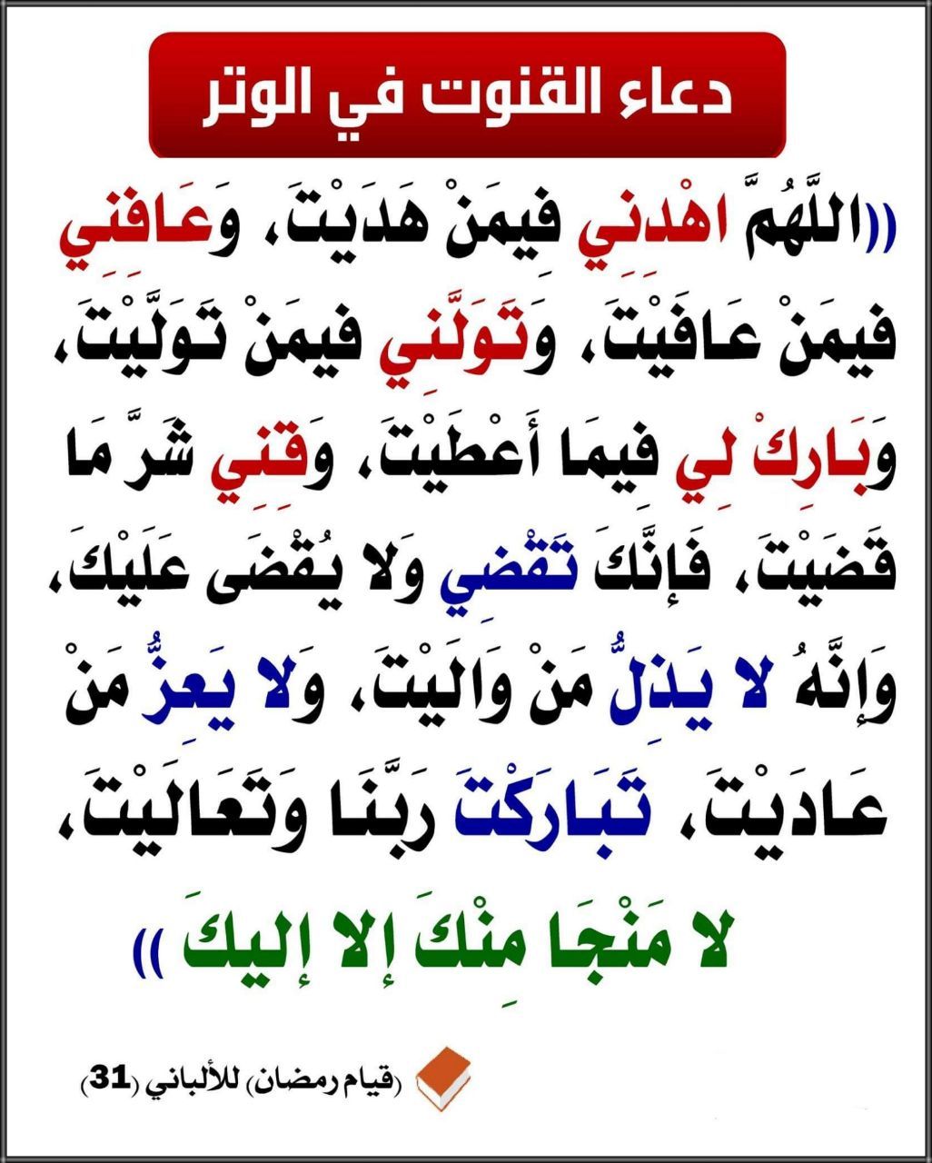 دعاء الوتر - افضل وسيلة اتصال بين العبد و الرب 5651 6