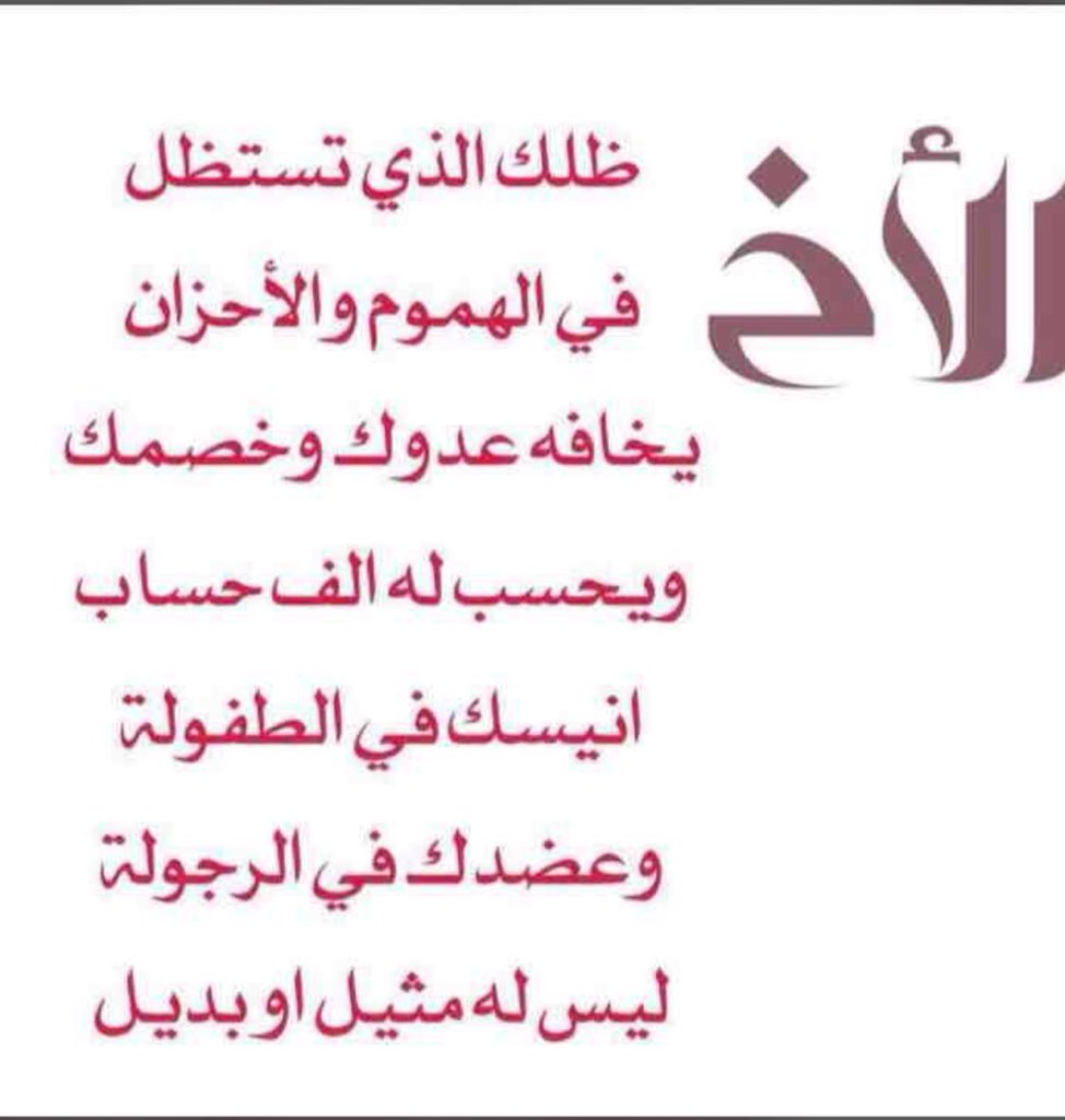 شعر عن الخوة 1550 7