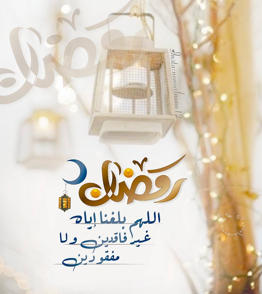 بوستات رمضان - رمضان قرب يبقى لازم بوست زى دا ف بروفيلك 1327 6