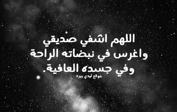 دعاء لشخص مريض - افضل دعاء للانسان المريض بالشفاء 10704