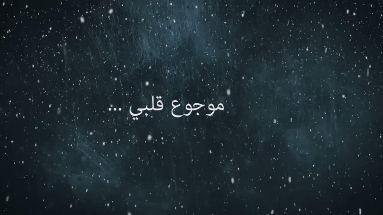 موجوع قلبي كلمات - انه يحمل الكثير من الاوجاع 2621 3