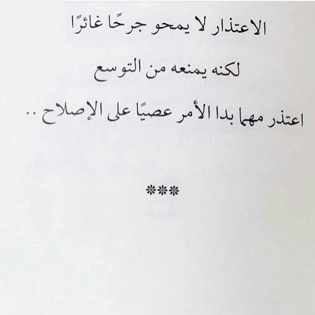 اجمل قصيدة اعتذار - كيف تعتذرين لمن اخطات في حقه من خلال قصيدة 10697 6