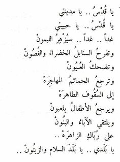 شعر عن فلسطين 779