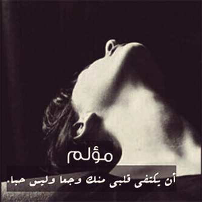 صوره حزينه جدا 2653 10