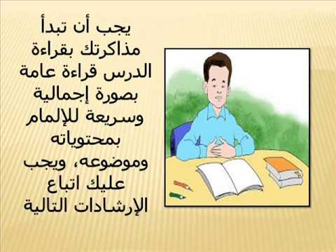 كيف احفظ بسرعة دون نسيان - هذه الطريقة ستجعلك تحفظ المعلومات في اقل من 10 دقائق 10888 2