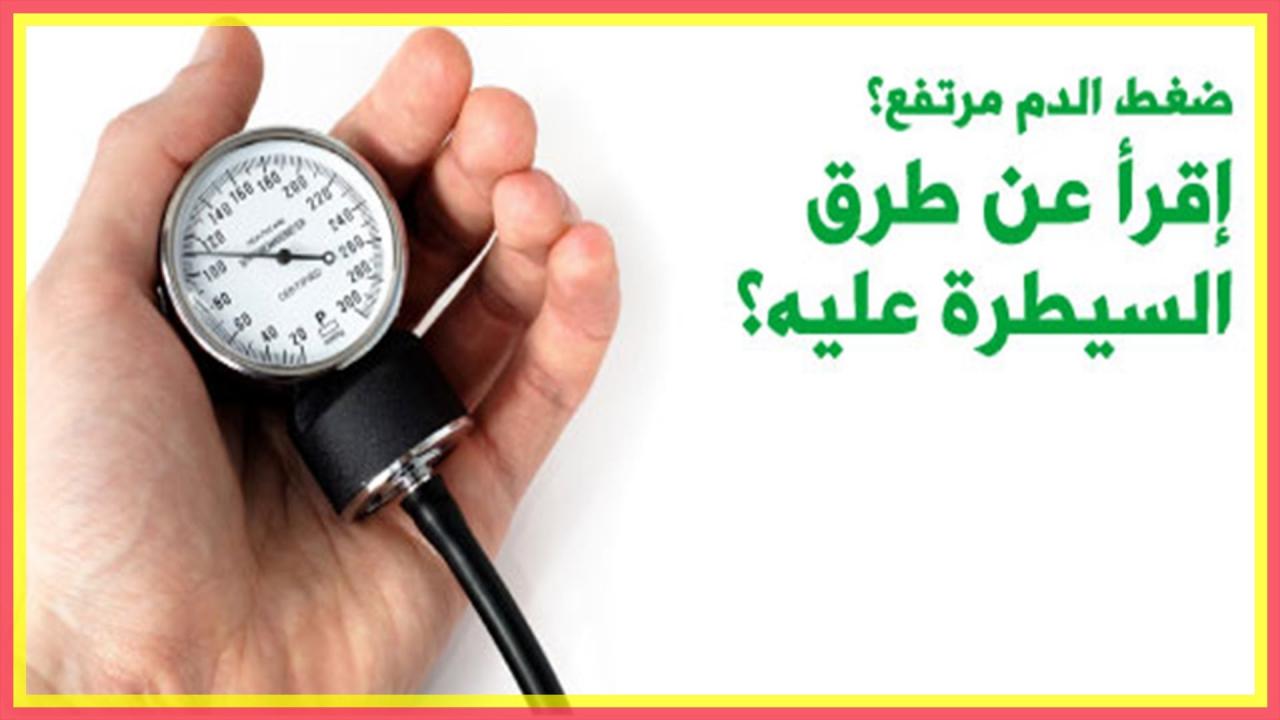 اسباب ارتفاع ضغط الدم 5661 1