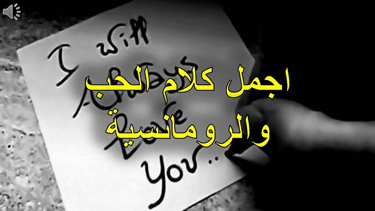 كلمات في الحب , عباره حلوى قوى ليها تاثير عميق