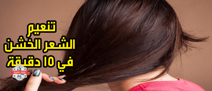 وصفه لتنعيم الشعر - وصفات الزيوت طبيعيه لتنعيم الشعر 5205